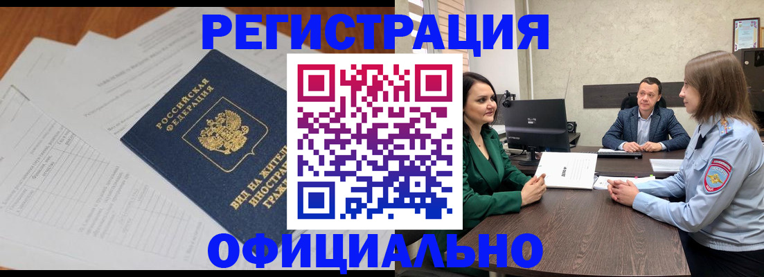 регистрация в Дивногорске