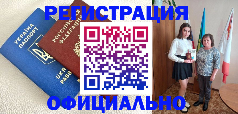 купить прописку в Дивногорске